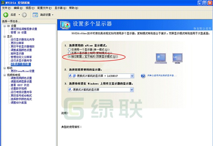 Nvidia显卡设置方法