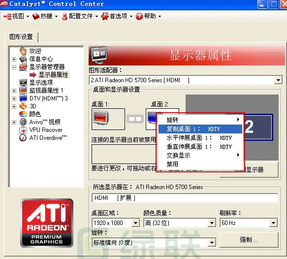 ATI显卡设置方式