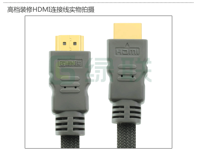 绿联HDMI线工程线带编网