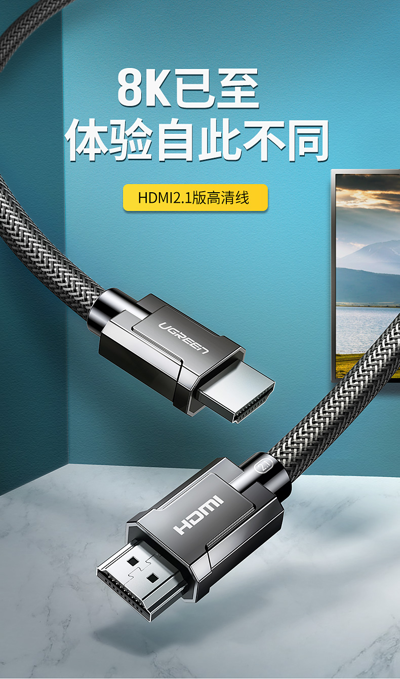 绿联hdmi2.1高清数据线