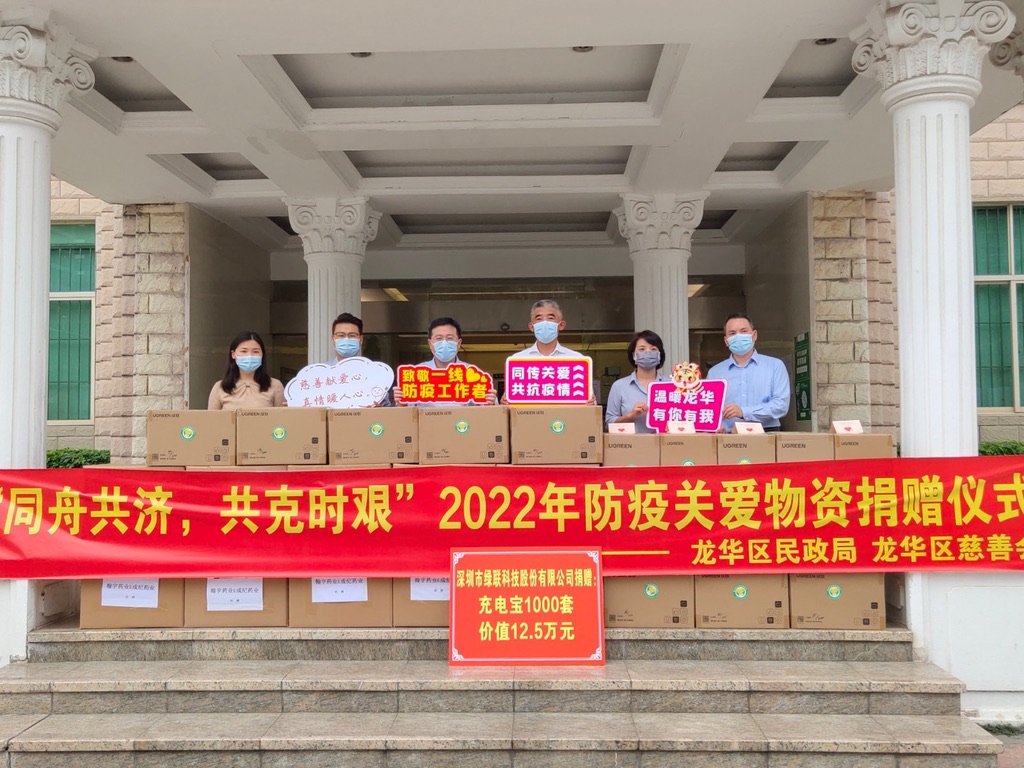 #同舟共济 共克时艰#  UGREEN绿联为疫情防控指挥办捐赠物资!