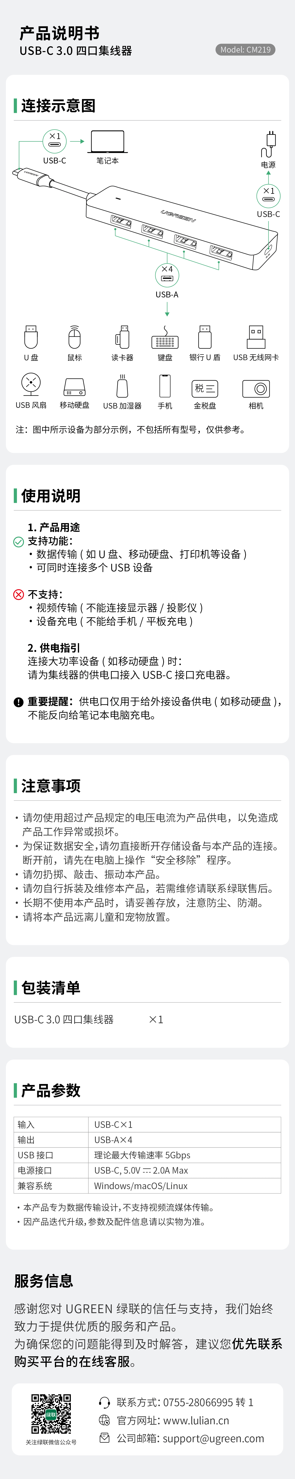 绿联CM219集线器说明书，含参数说明与使用指南