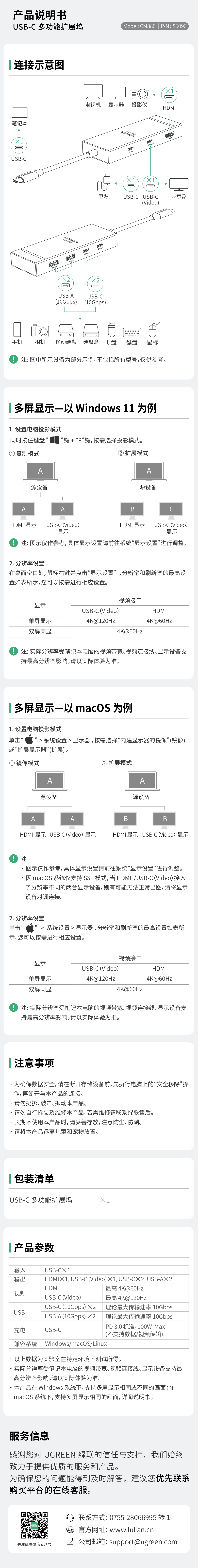 绿联USB-C多功能扩展坞(CM880-85096)-电子说明书