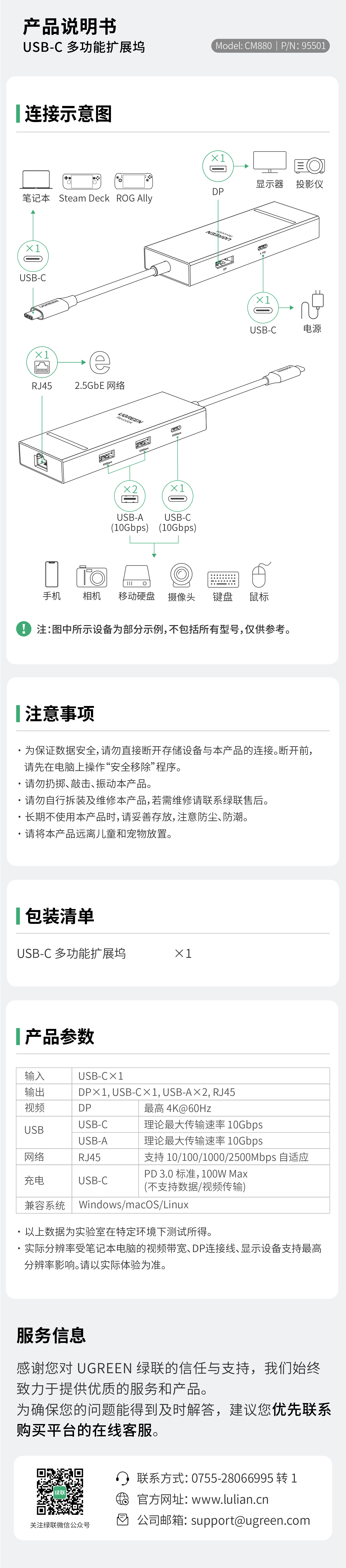 绿联CM880扩展坞的使用说明书，含连接、参数、注意等内容指引