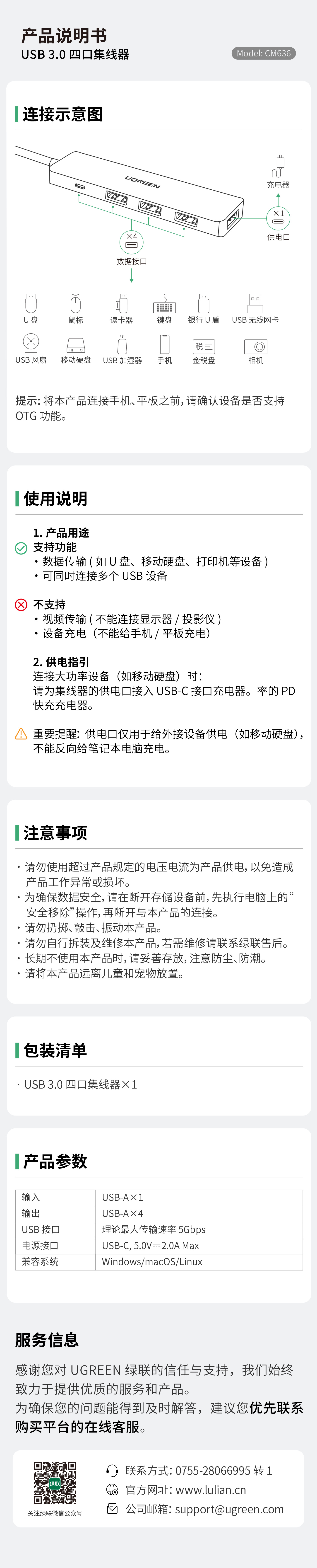 绿联CM636集线器说明书，含连接、使用、参数等指引