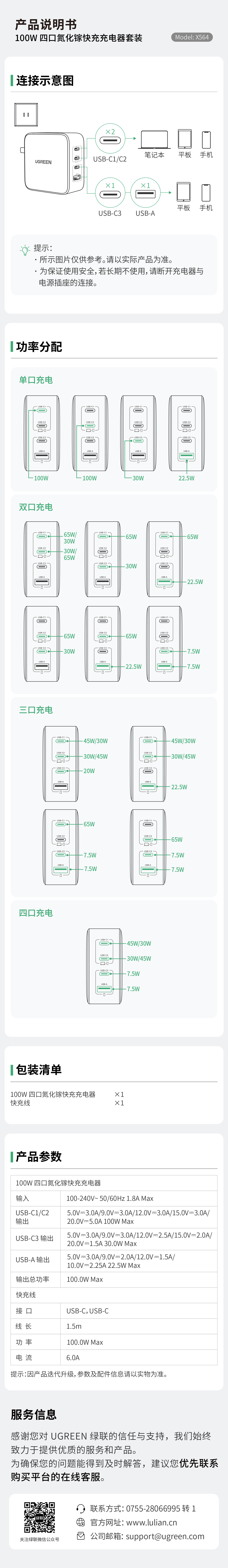100W四口氮化镓快充充电器套装，支持多设备同时快充