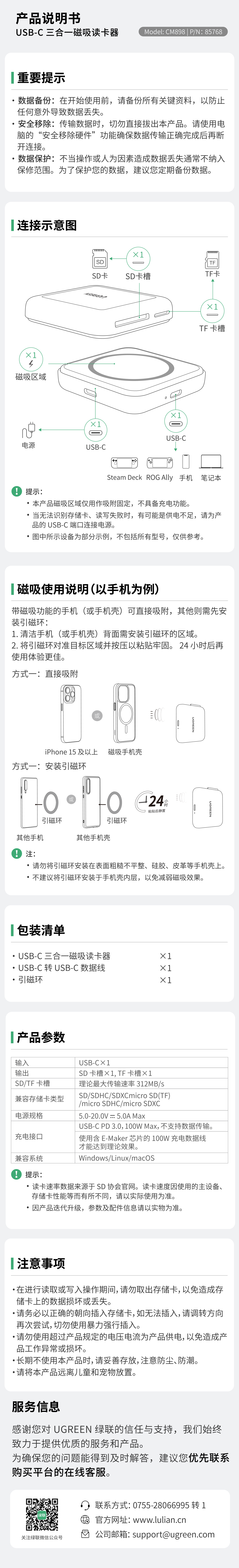 绿联 CM898 读卡器说明书，含磁吸、连接及参数指引