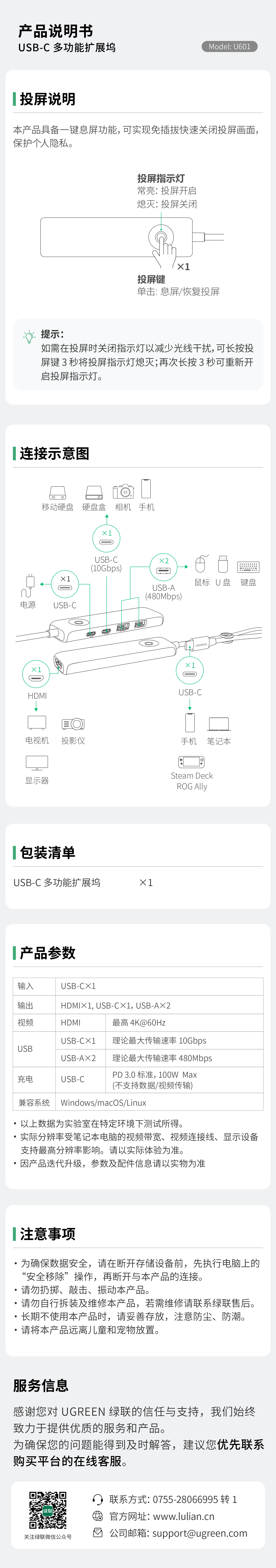 绿联U601扩展坞说明书，含连接、投屏说明及参数指引