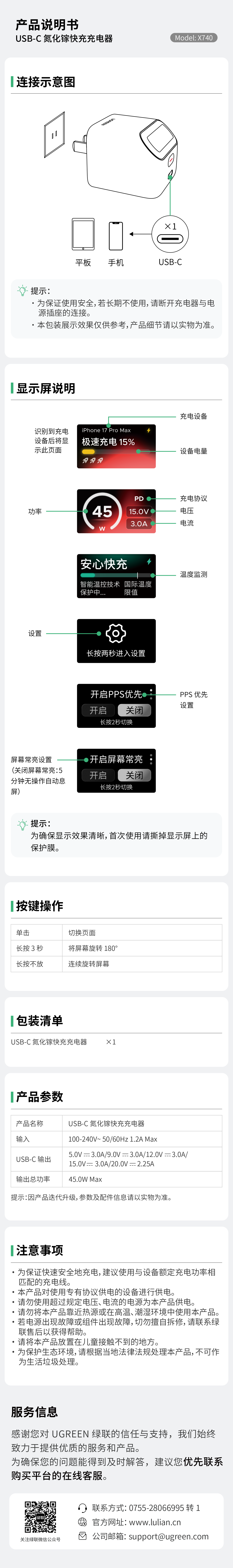 绿联 X740 充电器说明书，含数显、操作及参数指引
