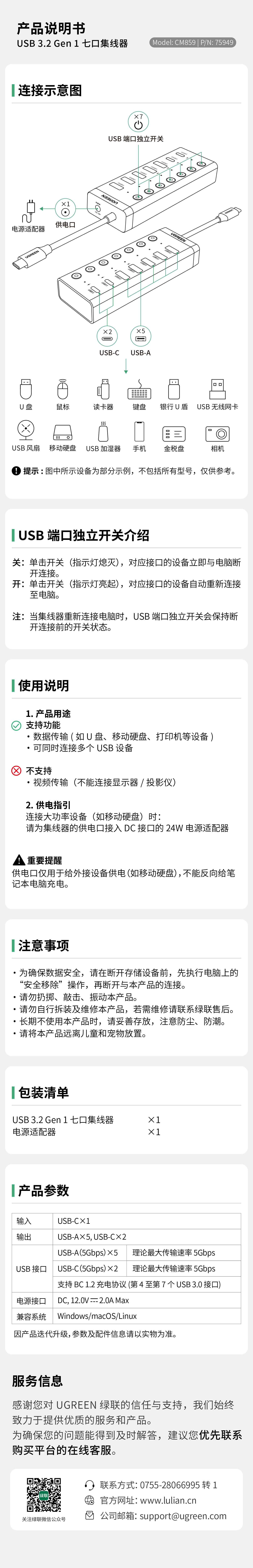 绿联CM859集线器说明书，含连接、使用及参数指引