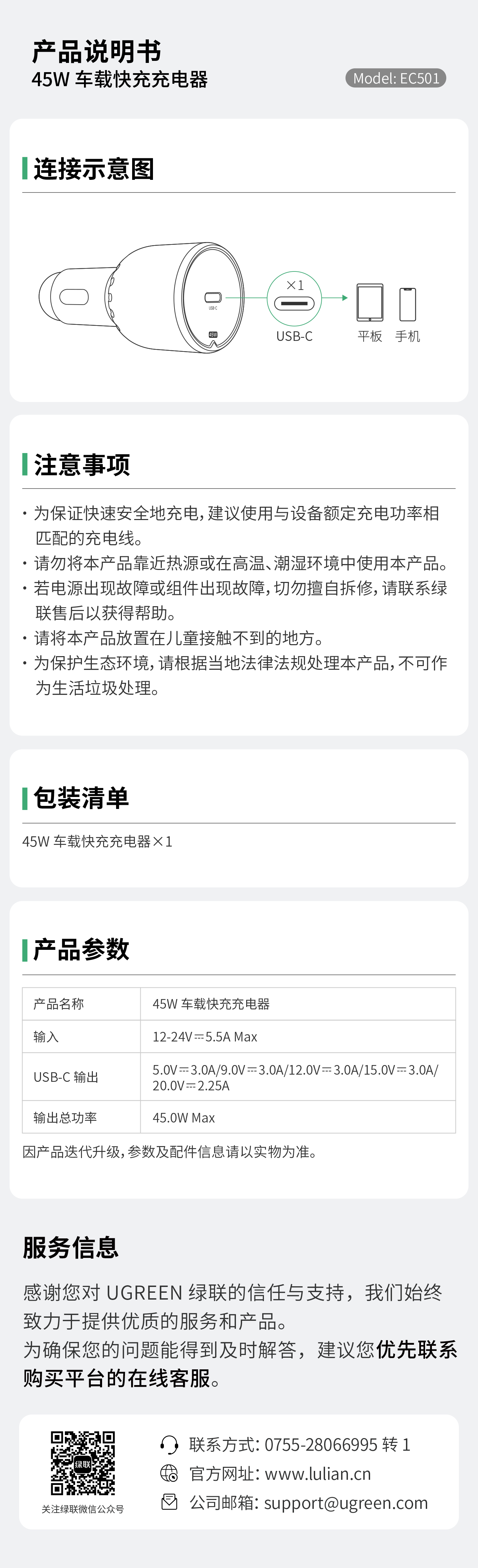 绿联EC501车载充电器说明书，含使用指引与参数