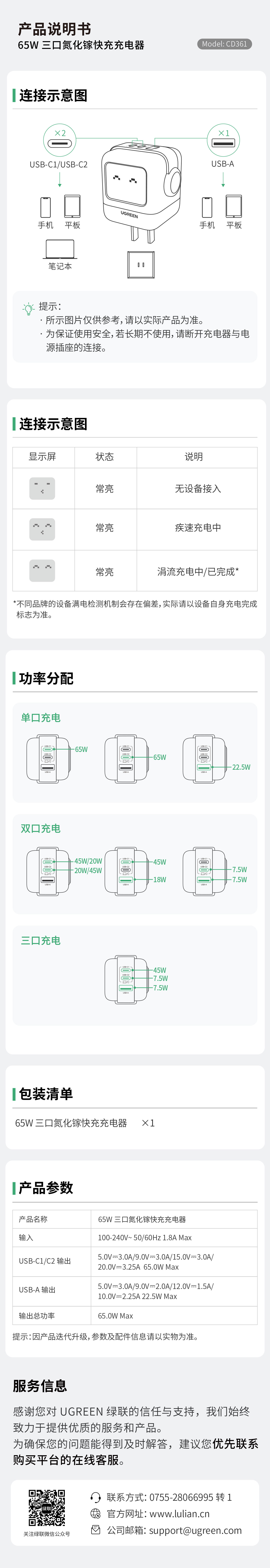 绿联CD361充电器说明书，带状态显示屏与智能功率分配