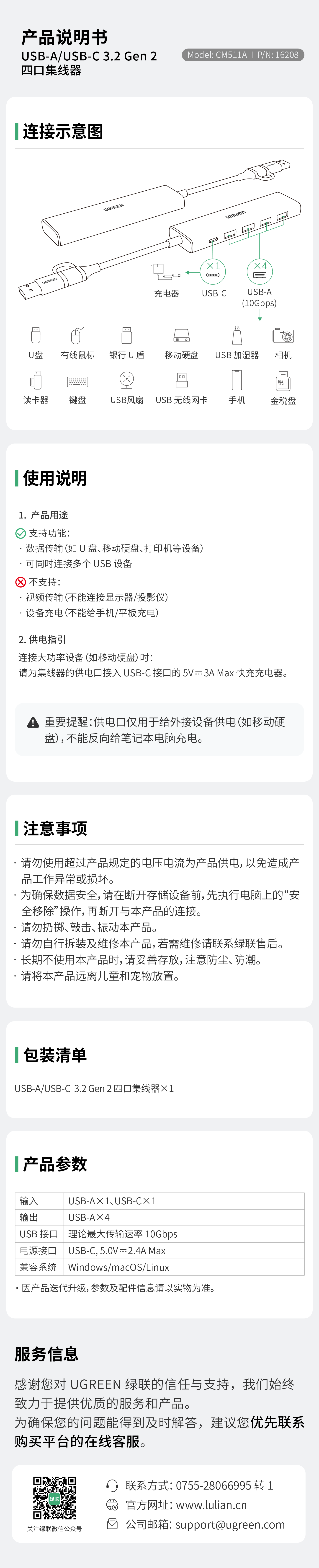 绿联CM511A四口集线器说明书，含接线、系统适配与参数说明