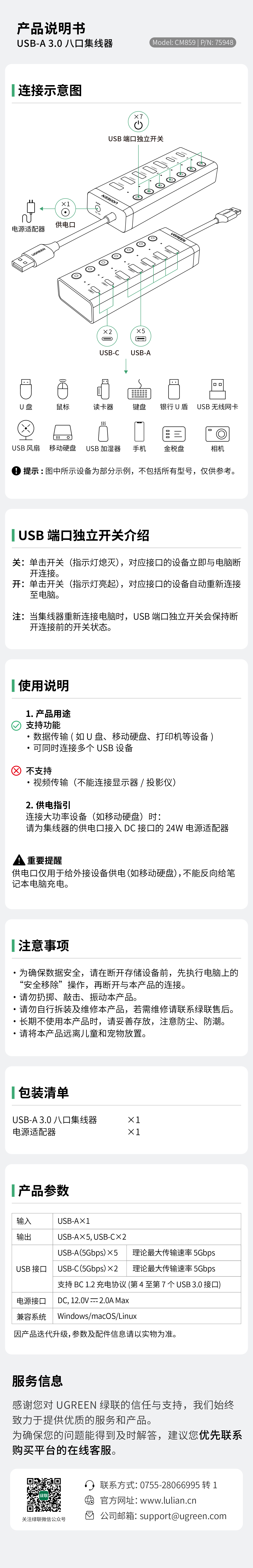 绿联CM859集线器说明书，含连接、使用、参数等指引