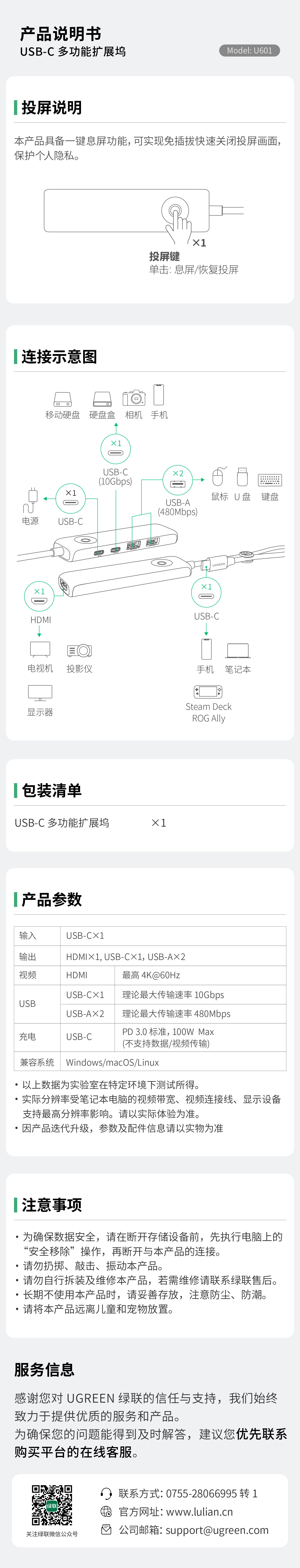 绿联U601扩展坞说明书，含连接、投屏说明及参数指引
