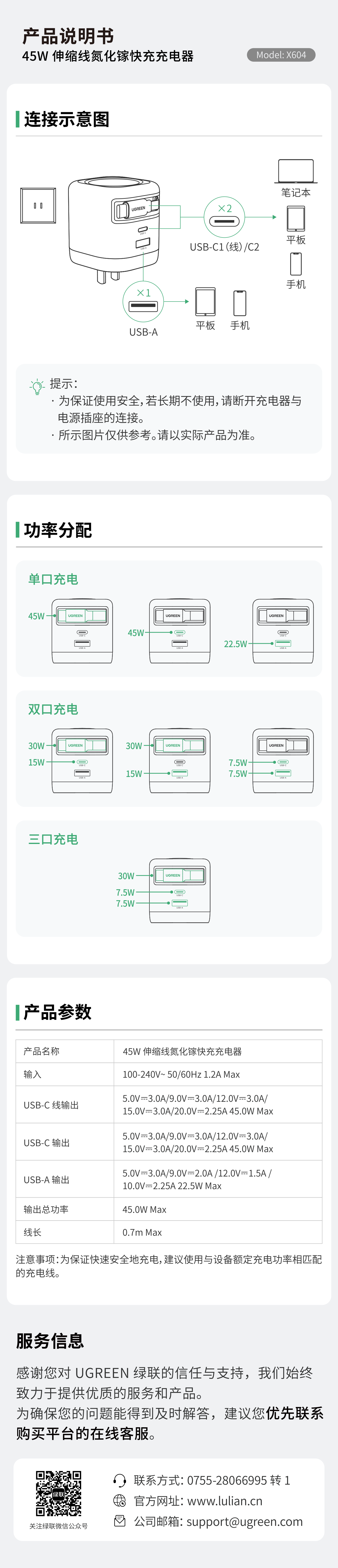 45W伸缩线氮化镓快充充电器