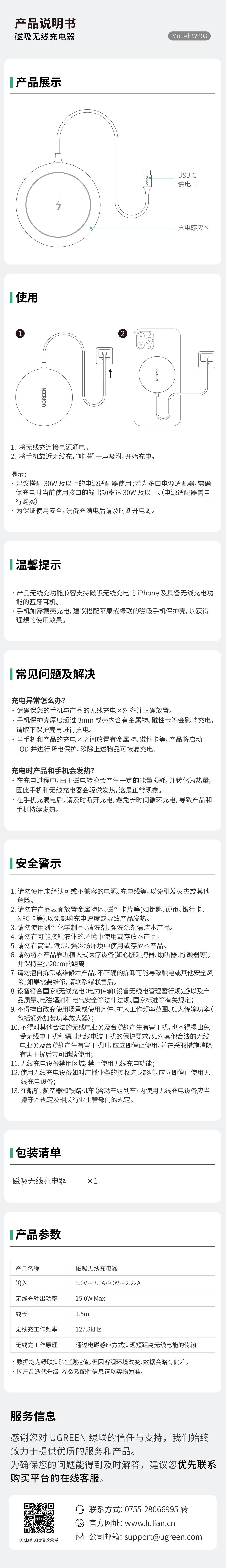 绿联W703磁吸无线充说明书，附使用教程与故障排查