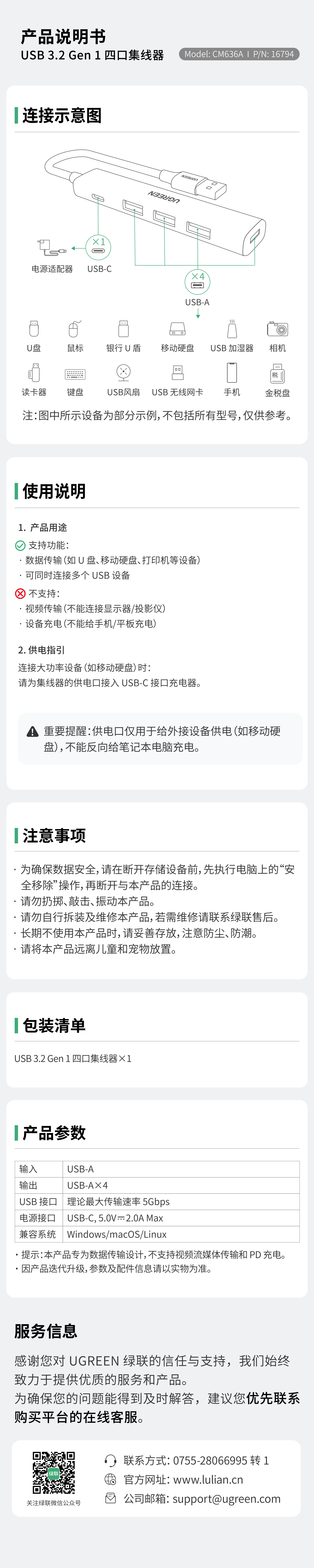 绿联CM636A USB集线器说明书，含参数、使用说明及注意事项