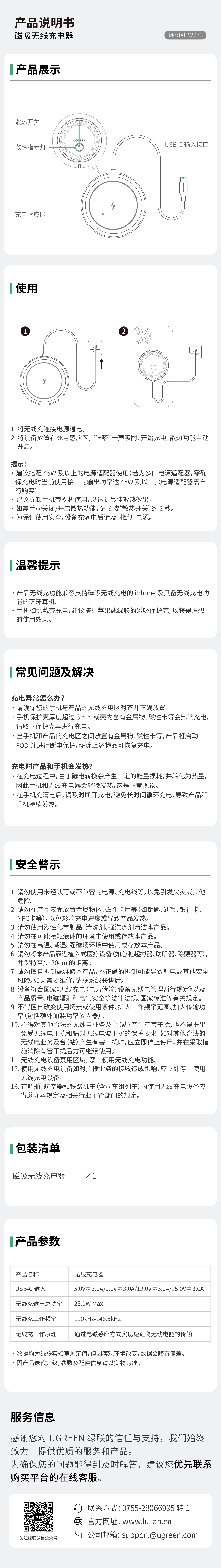 绿联W773磁吸无线充说明书，带主动散热功能与故障排查指南