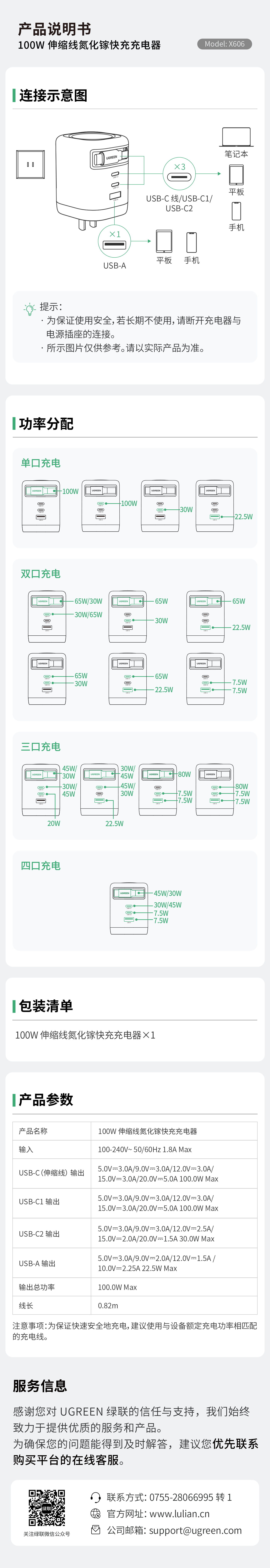 绿联 100W 伸缩线氮化镓快充充电器 说明书