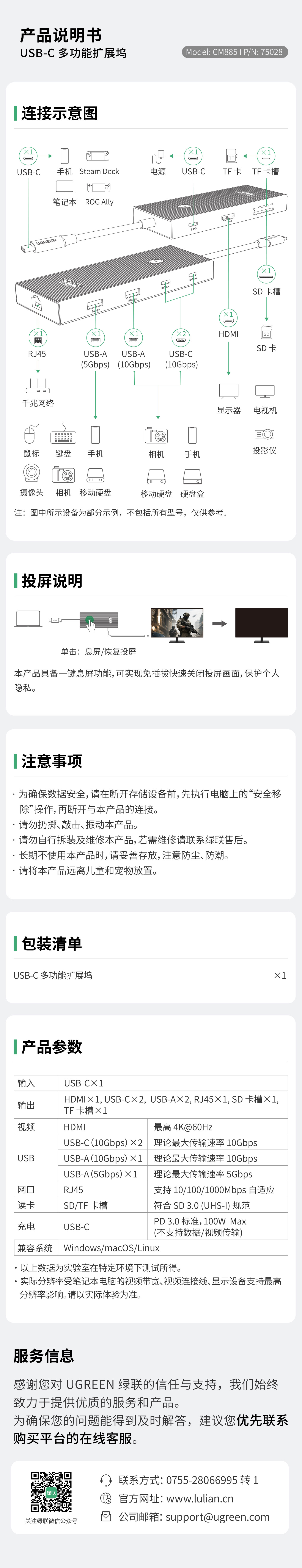 CM885-75028扩展坞说明书，包含接口参数、投屏及注意事项。