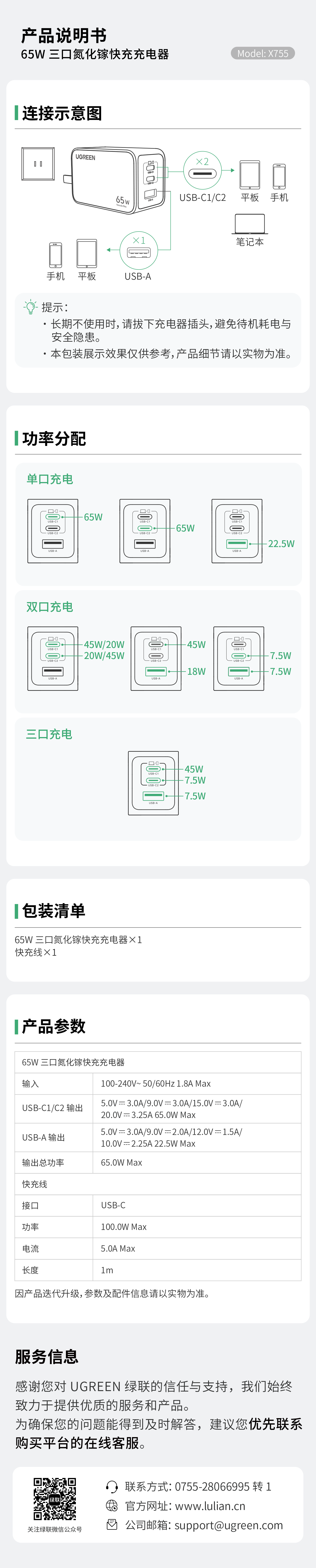 绿联 X755 充电器说明书，含接口、功率分配及参数等