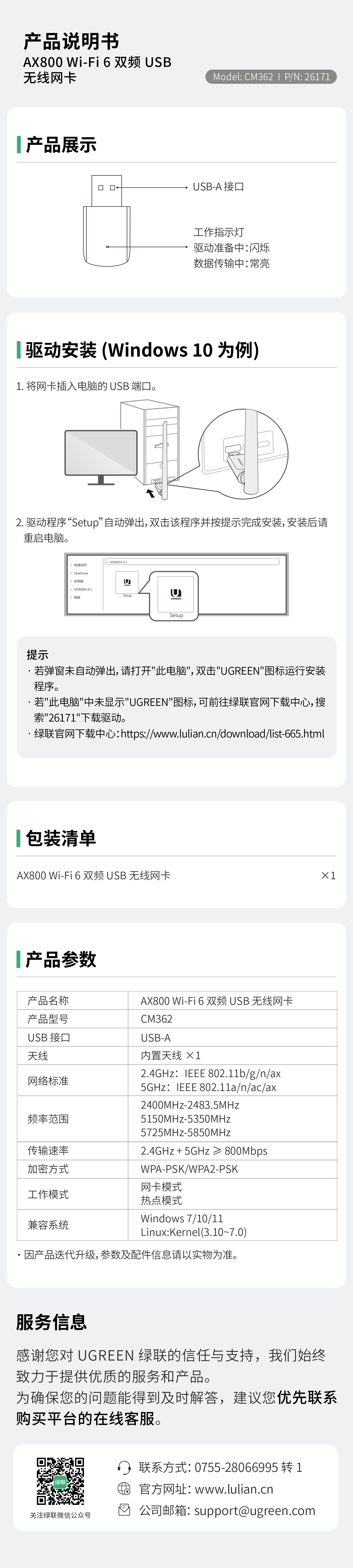 CM362-26171说明书，包含驱动安装、参数及包装清单说明
