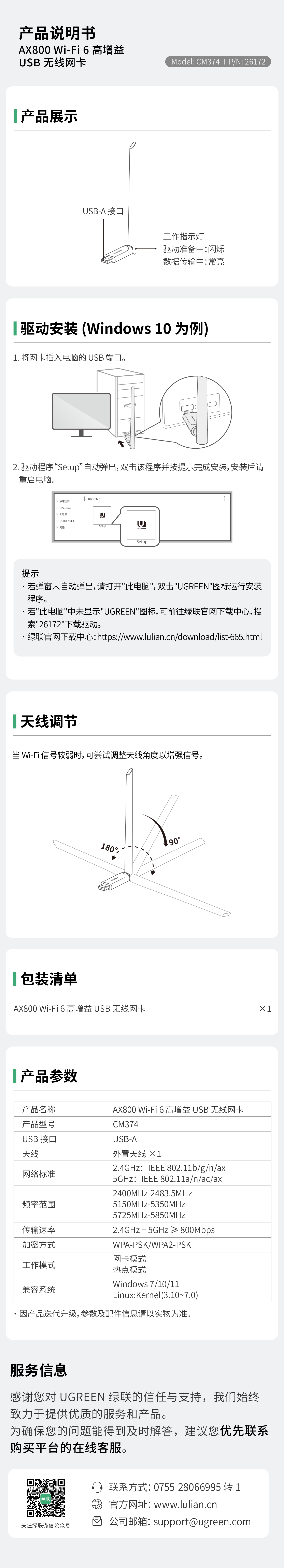 CM374-26172说明书，包含驱动安装、天线调节及参数说明