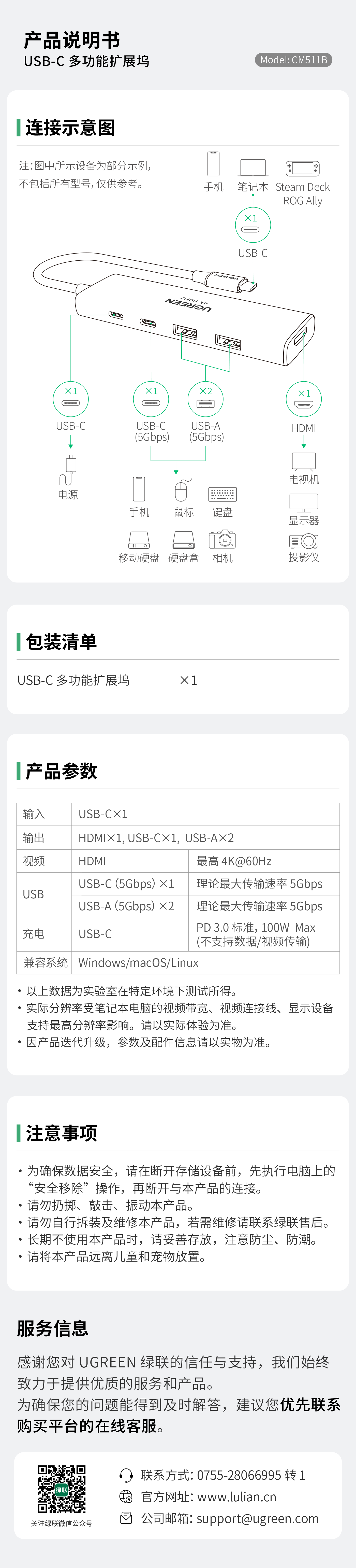 绿联CM511B扩展坞说明书，含接口参数、连接及注意事项说明