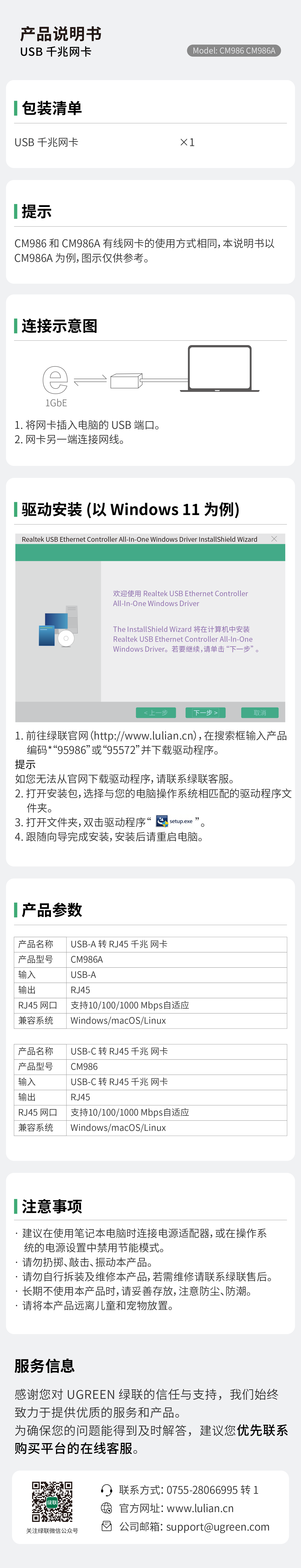 CM986-95986说明书，包含驱动安装、参数及注意事项说明