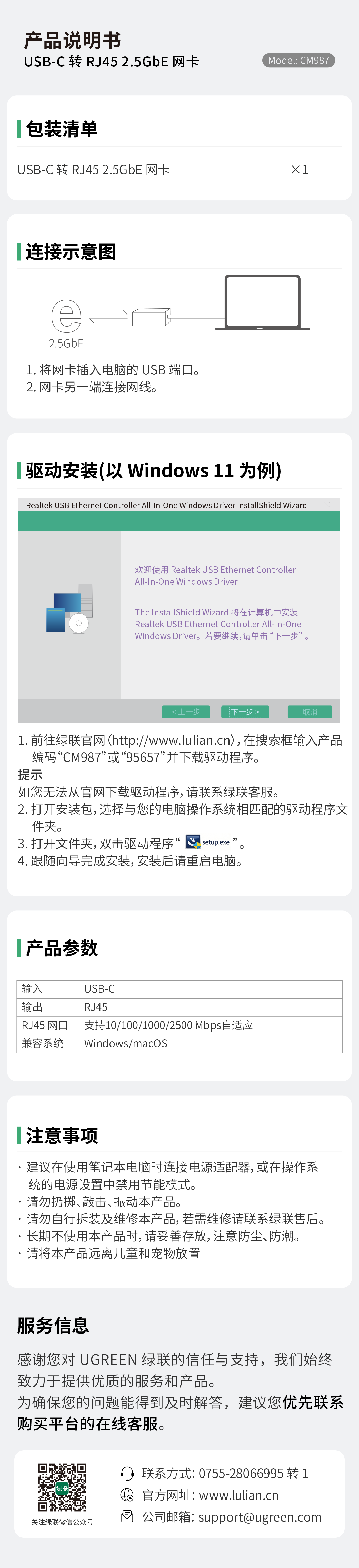 绿联 UGREEN USB-C 转 RJ45 2.5GbE 网卡(CM987-95657)-电子说明书